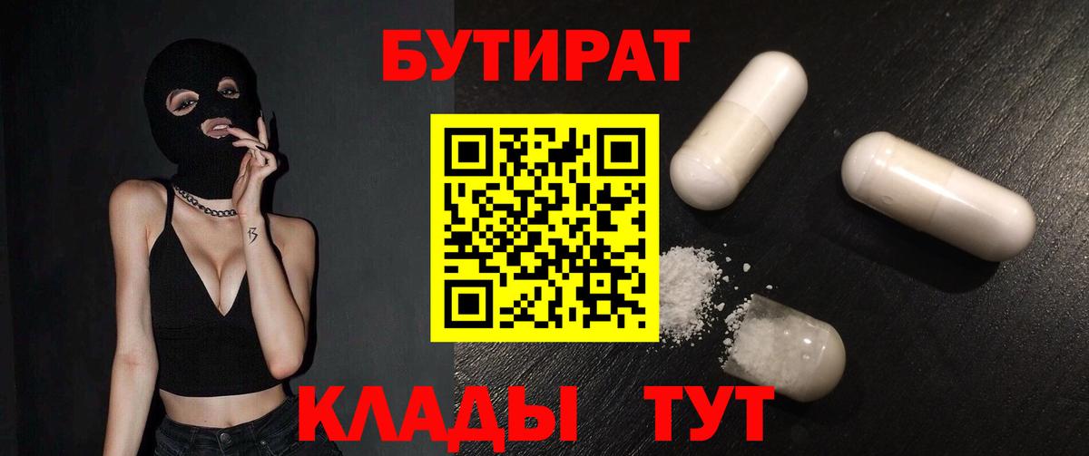 Ивантеевка  Бутират  Вход с VPN  БУТИРАТ BDO 33% 