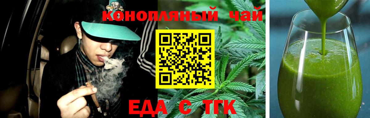 Еда ТГК конопля  Вход с VPN  Ивантеевка 
