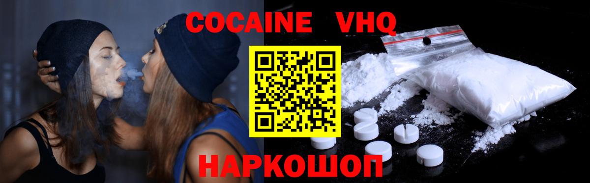 КОКАИН 97% Ивантеевка