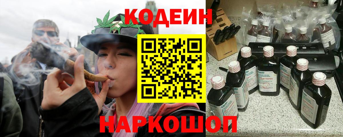 Codein напиток Lean (лин)  Кодеин Purple Drank  Ивантеевка  Вход с VPN 