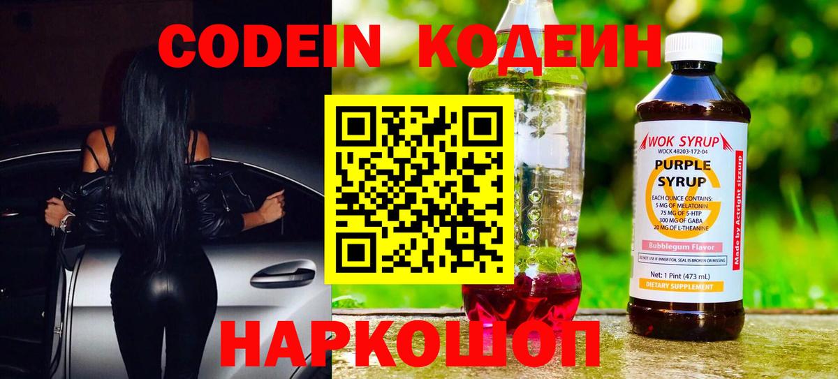 Кодеин напиток Lean (лин) Ивантеевка