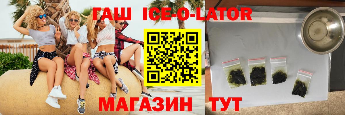 ГАШИШ Premium  Ивантеевка  Гашиш ice o lator 