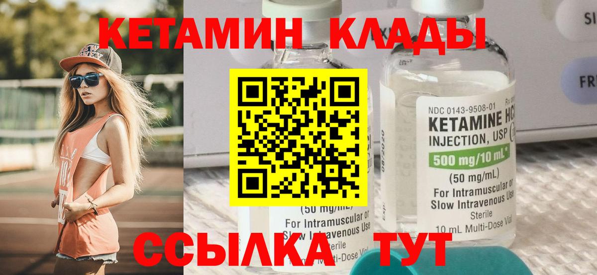 Кетамин VHQ Ивантеевка