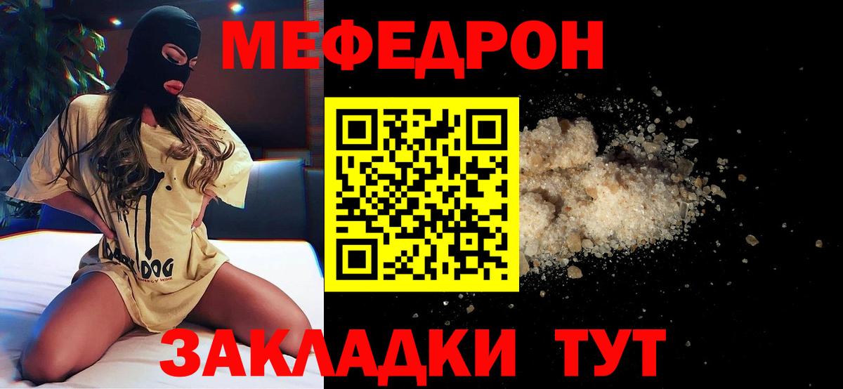 Мефедрон  Ивантеевка