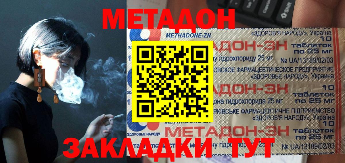 Метадон мёд Ивантеевка