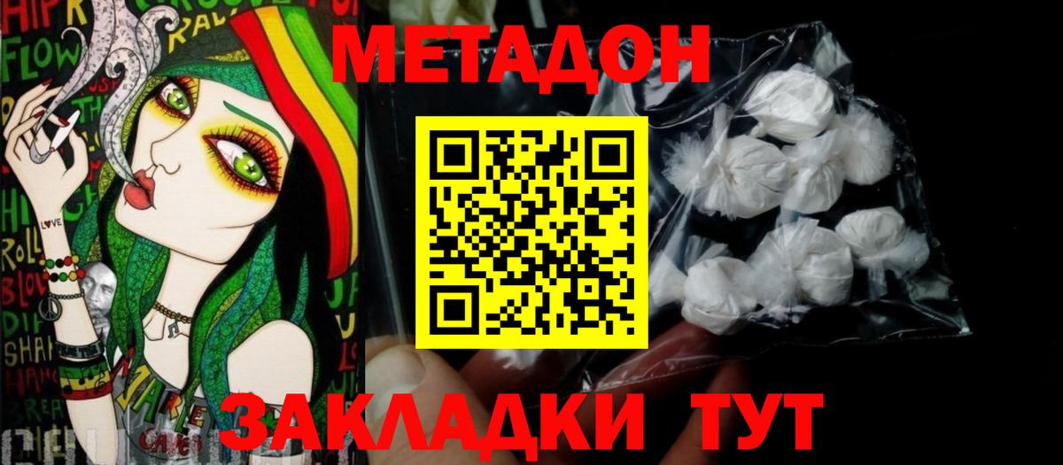 МЕТАДОН мёд  МЕТАДОН VHQ  Ивантеевка 