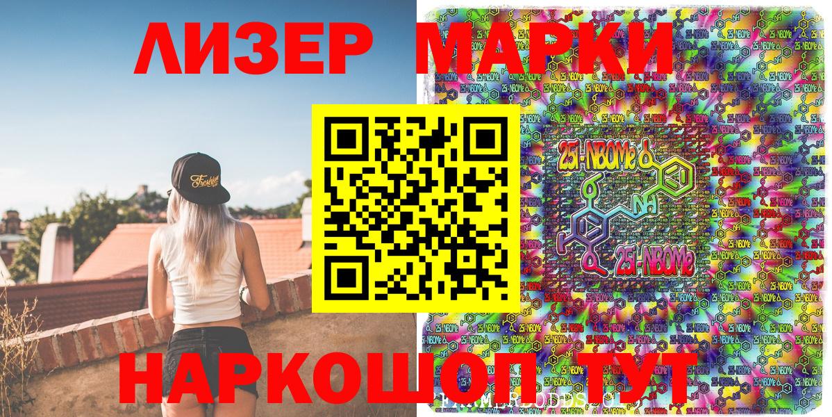 Марки NBOMe 1,5мг Ивантеевка